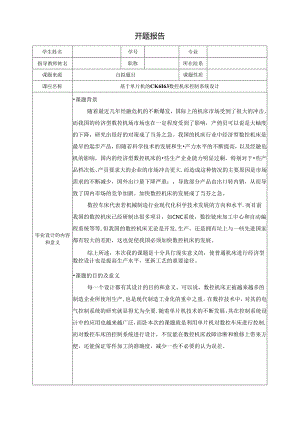 开题报告-基于单片机的CK6163数控车床控制系统设计.docx