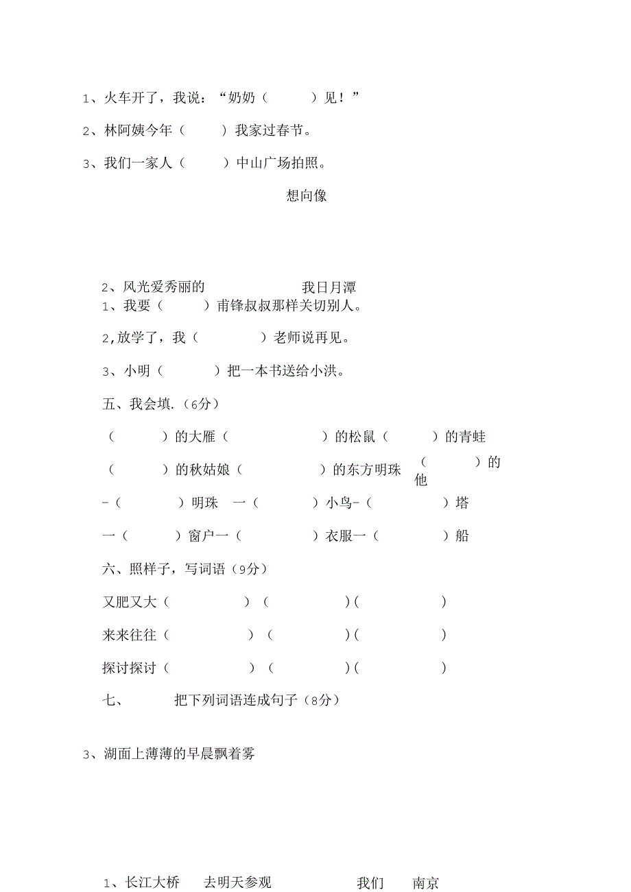 二年级识字比赛.docx_第2页