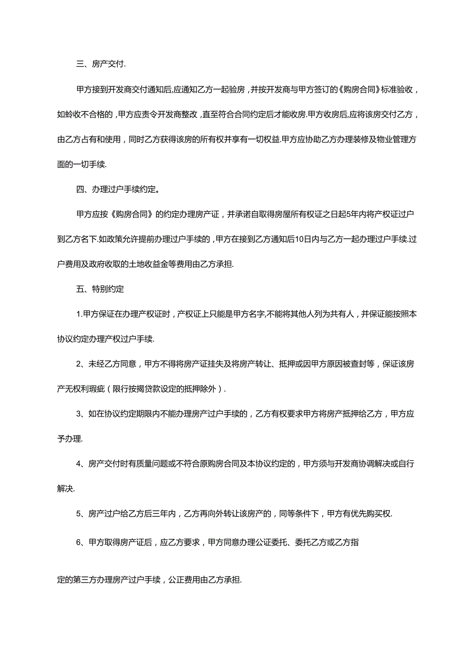 房屋转让协议书5份精选.docx_第2页