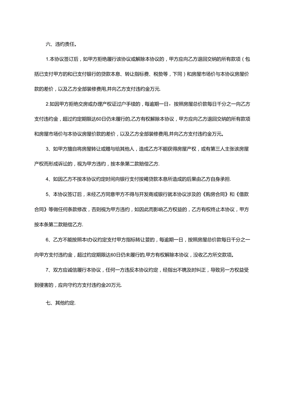 房屋转让协议书5份精选.docx_第3页