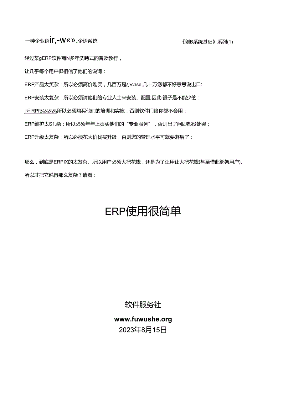 协同管理系统实施手册.docx_第1页