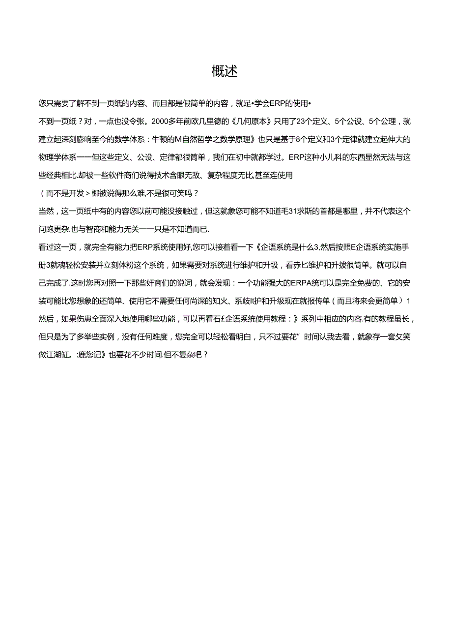 协同管理系统实施手册.docx_第2页