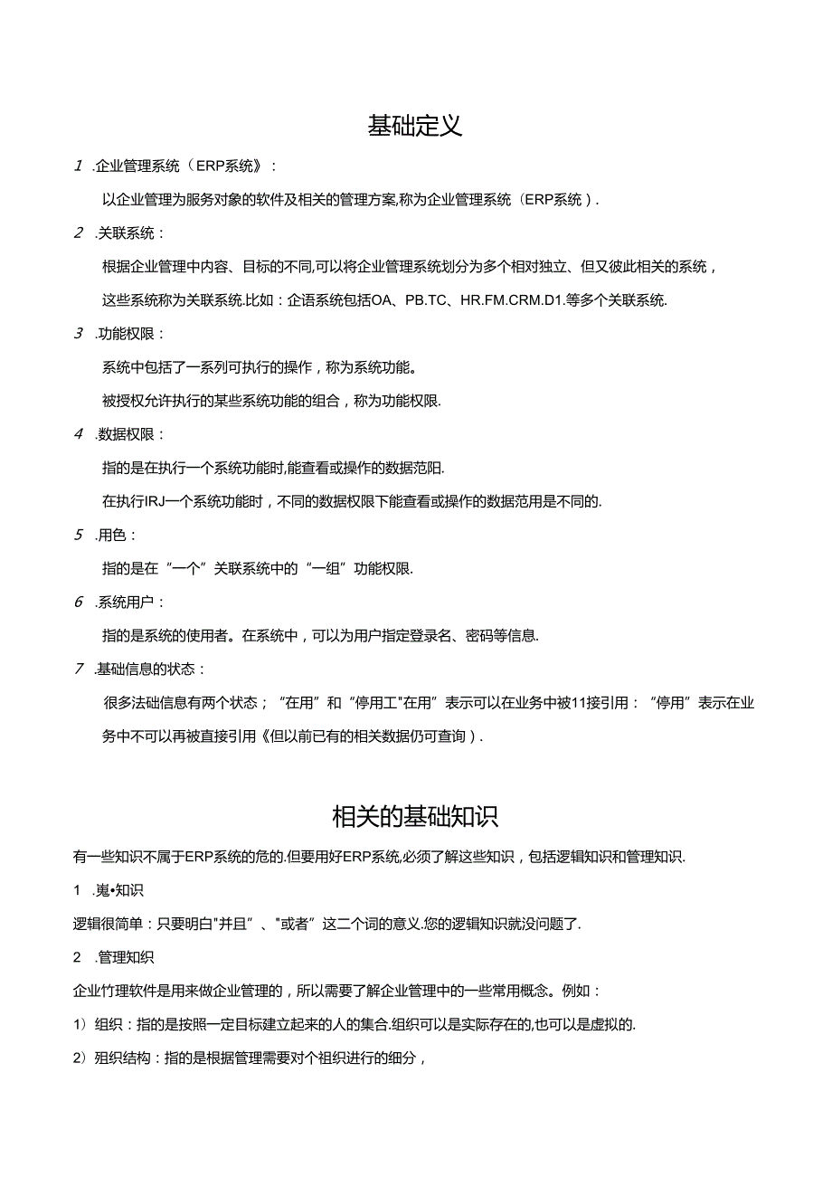 协同管理系统实施手册.docx_第3页