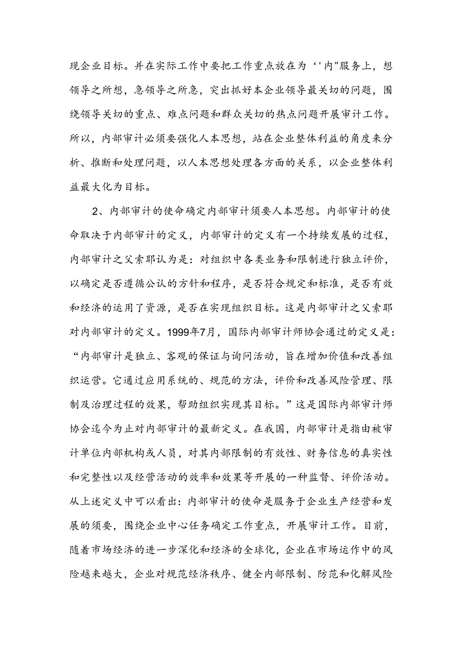 人本思想在企业内部审计中的运用.docx_第3页