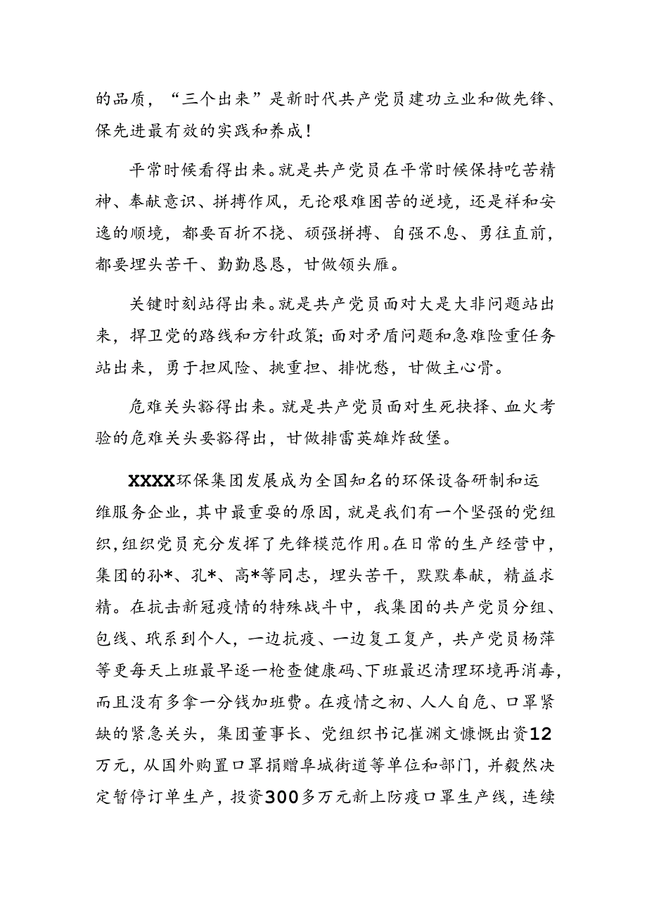 国企青年党员微党课讲稿：做“看得出、站得出、豁得出”的共产党员.docx_第2页