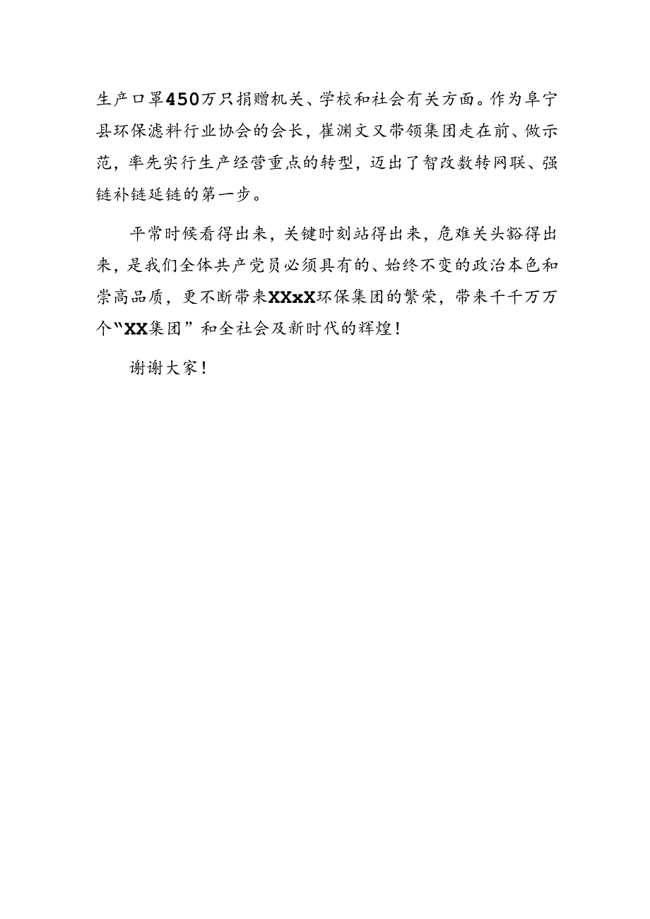 国企青年党员微党课讲稿：做“看得出、站得出、豁得出”的共产党员.docx_第3页