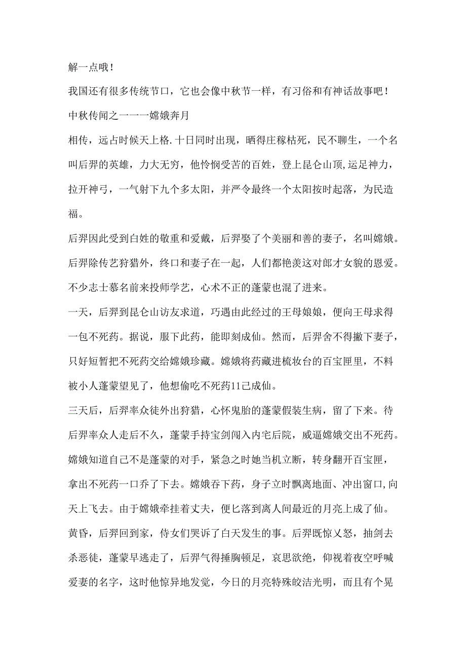 以中秋节趣事七年级话题作文.docx_第3页