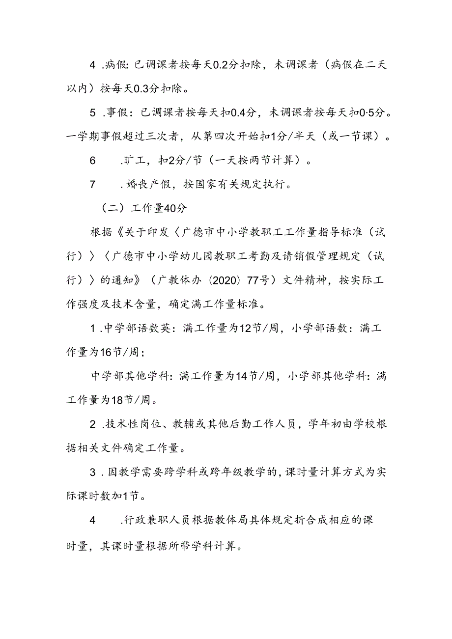 中学学校教职工绩效考核实施方案.docx_第3页