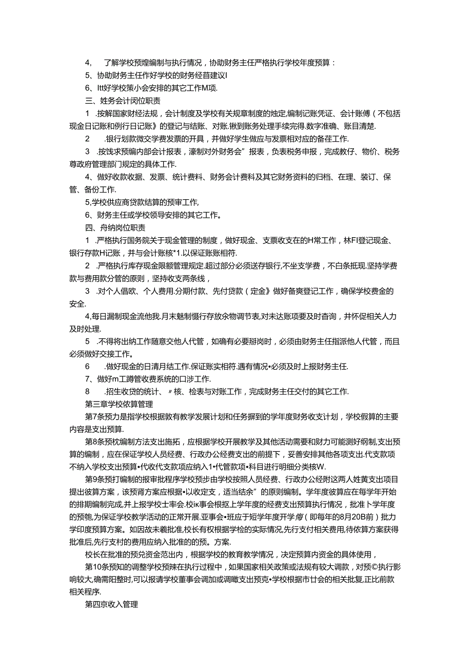 学校财务管理制度范文2篇.docx_第2页