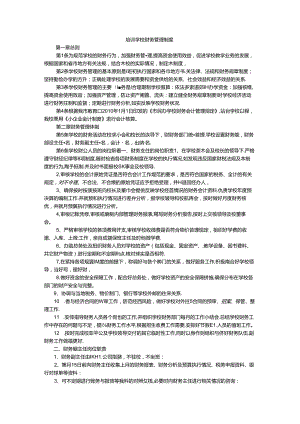 学校财务管理制度范文2篇.docx