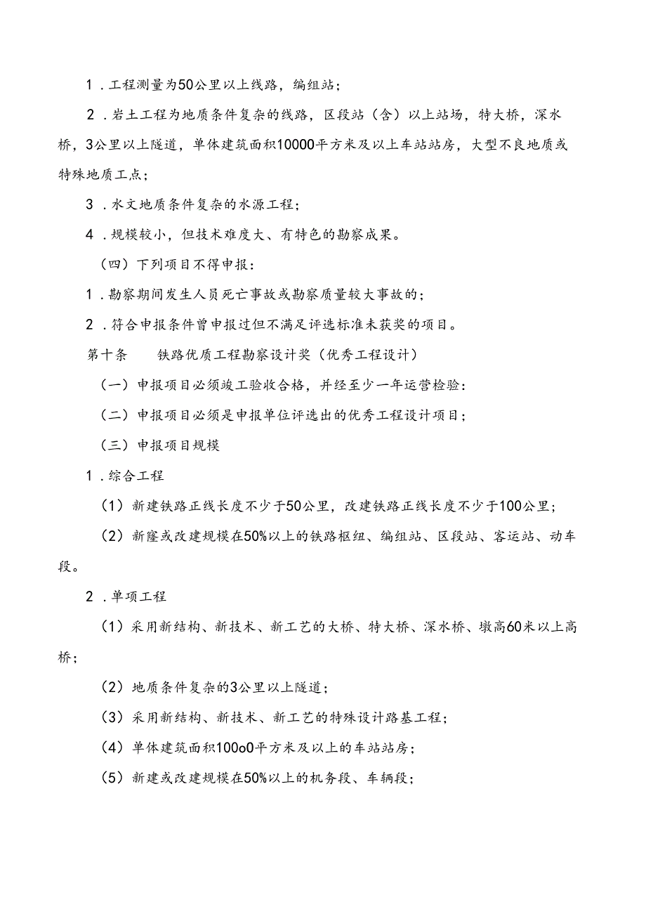 铁路优质工程（勘察设计）奖评选办法.docx_第3页