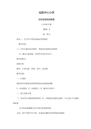 五年级下册小学综合实践活动教案上海科技版.docx