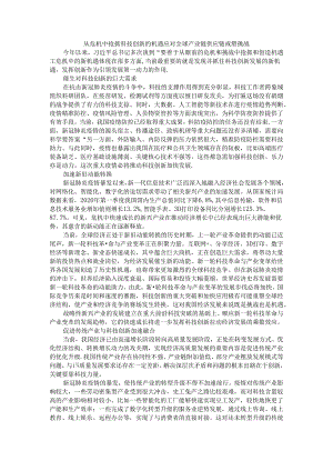 从危机中抢抓科技创新的机遇 应对全球产业链供应链重塑挑战.docx