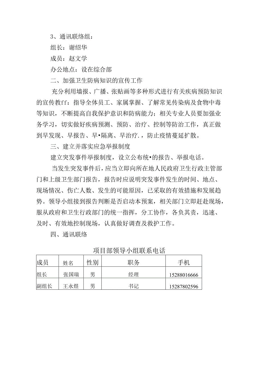 突发公共卫生事件应急救援预案.docx_第2页