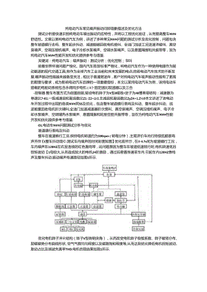 纯电动汽车常见噪声振动问题现象描述及优化方法.docx