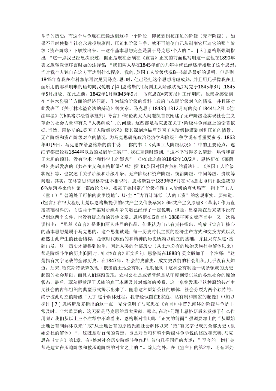 《共产党宣言》基本思想和基本理论及当代价值.docx_第2页