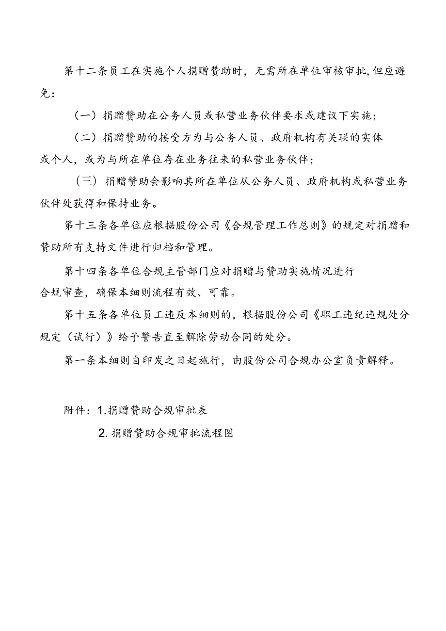 捐赠赞助合规管理实施细则.docx_第3页