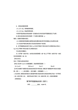 人教版七年级下册第7章 平面直角坐标系(复习)学案无答案.docx