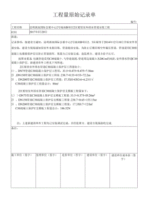 2区展馆室外工程量原始记录单及工程量清单.docx