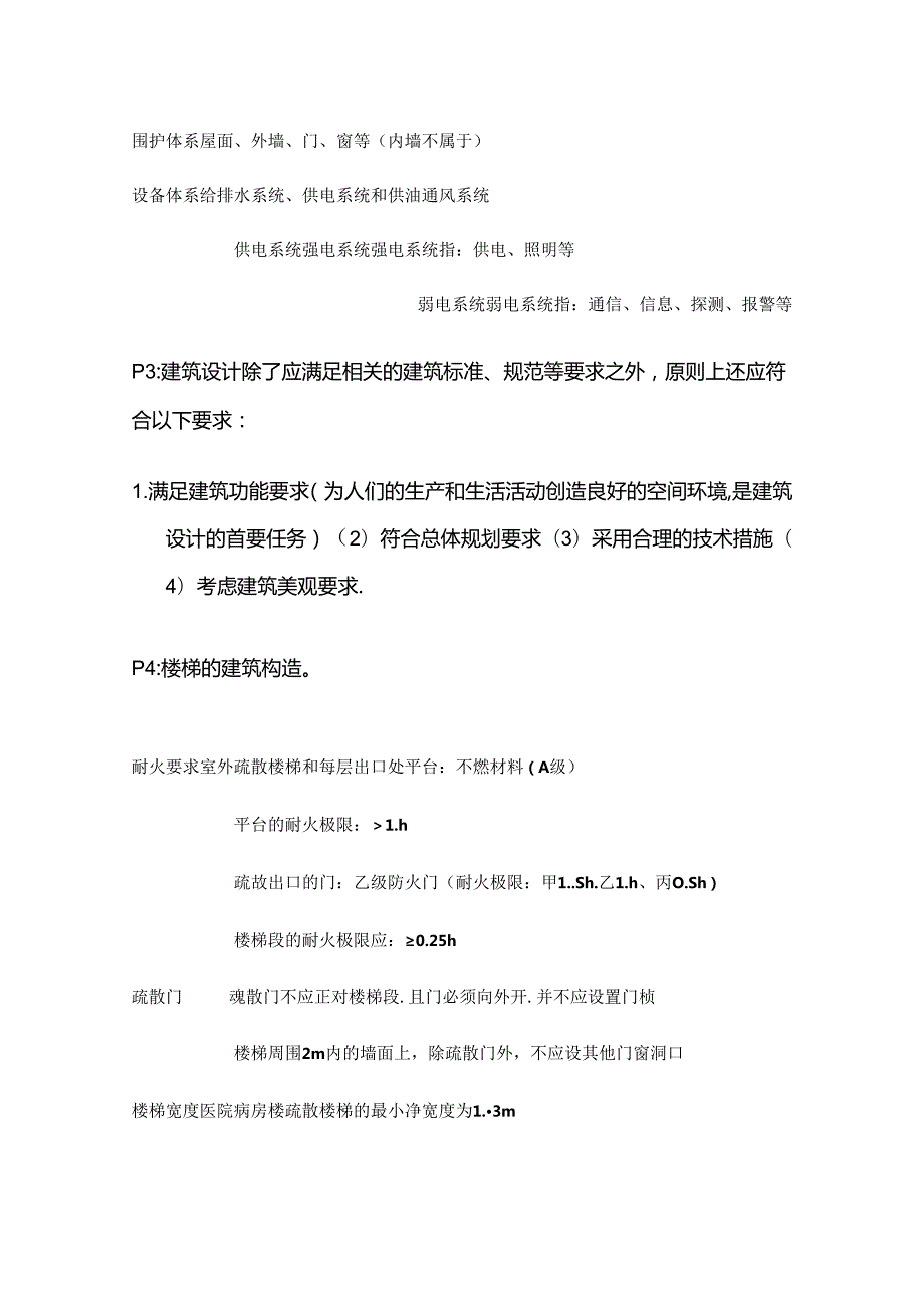 2024一级建造师《建筑工程管理与实务》考点资料全套.docx_第3页