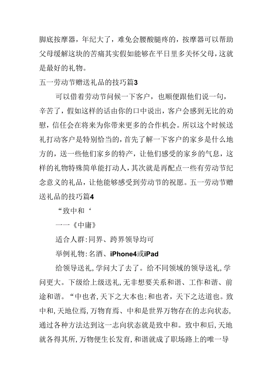 五一劳动节赠送礼品的技巧.docx_第2页