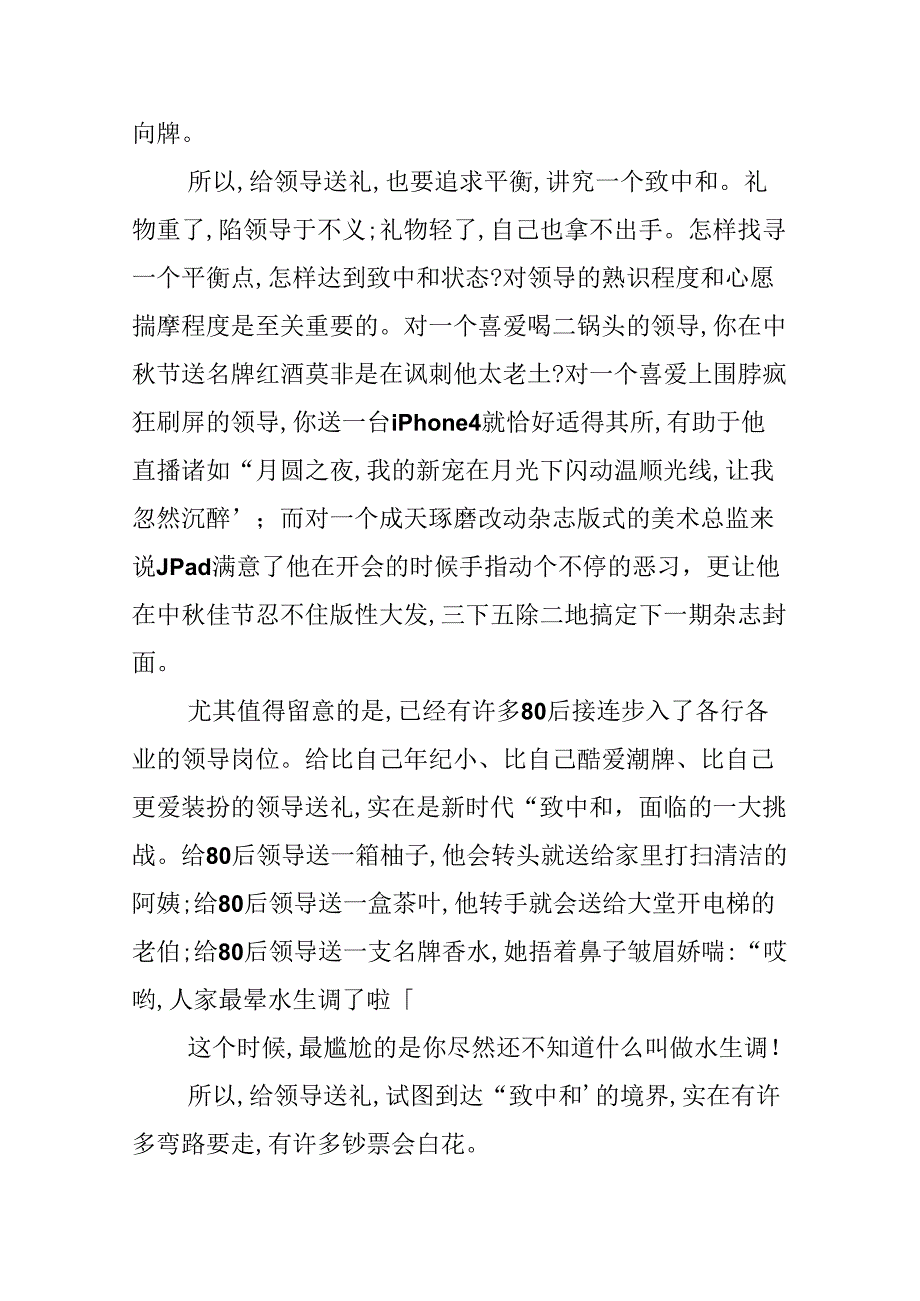 五一劳动节赠送礼品的技巧.docx_第3页