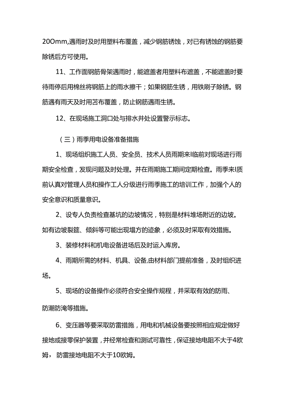 框架结构工程防汛应急预案.docx_第3页