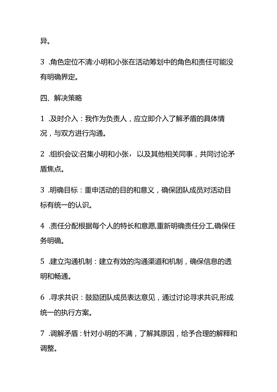 2024年6月重庆石柱县紧缺人才引进面试题及参考答案全套.docx_第2页