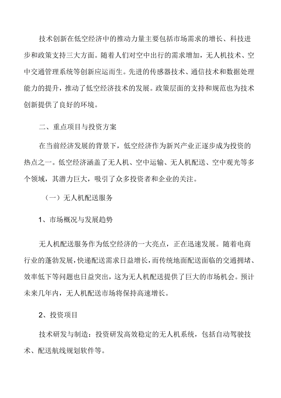 xx市低空经济产业重点项目与投资方案.docx_第3页