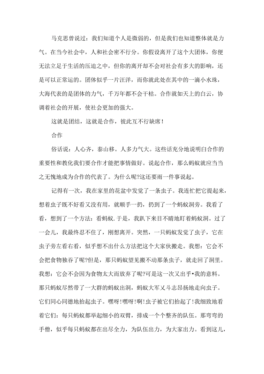 以合作为话题的作文600字五篇.docx_第2页