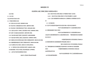 B6路道路工程-综合管网（土建）工程施工图设计说明（给水部分）.docx