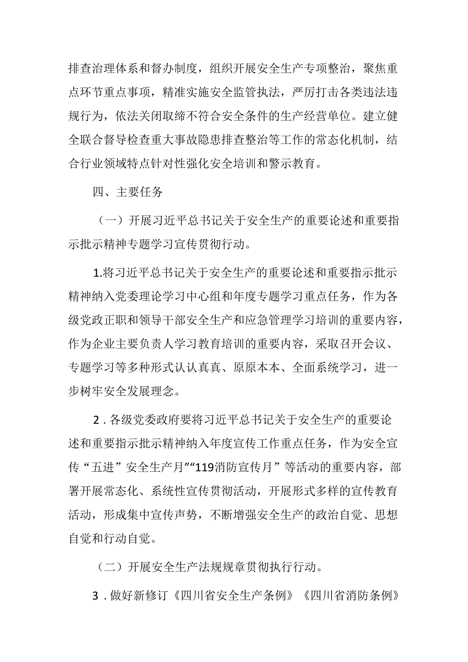 驷马镇安全生产治本攻坚三年行动实施方案(2024-2026年).docx_第3页