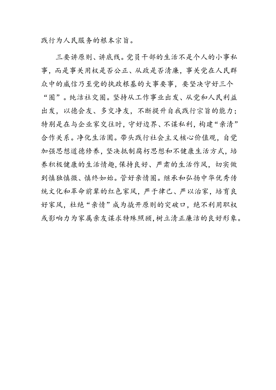 国企公司党员干部观看警示教育片心得体会.docx_第3页