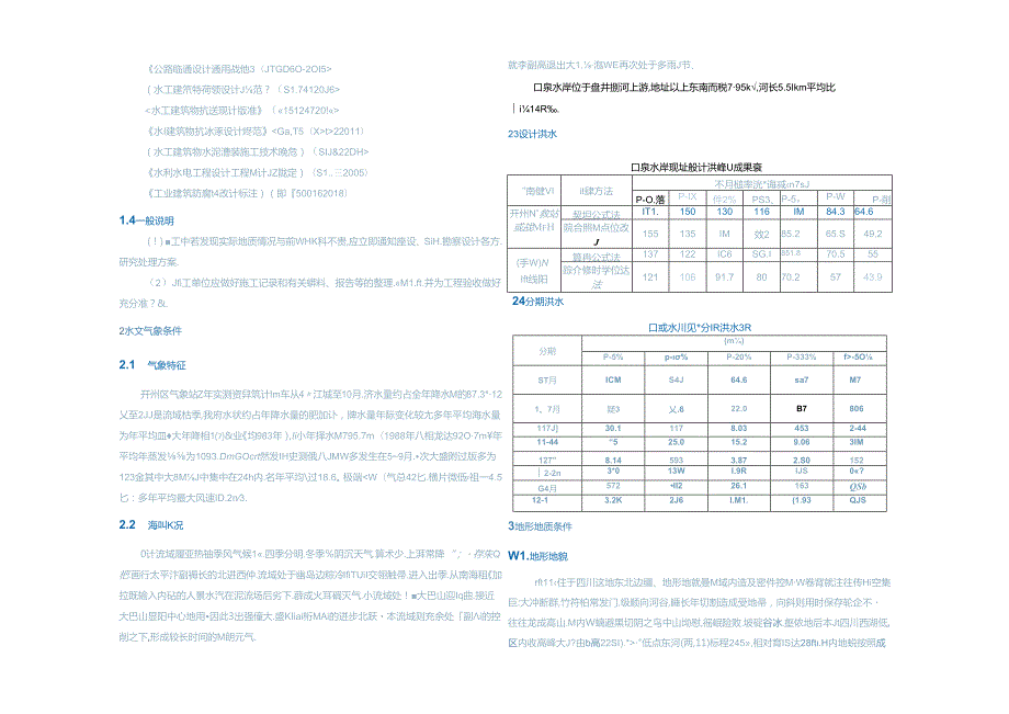 口泉水库施工设计总说明.docx_第3页