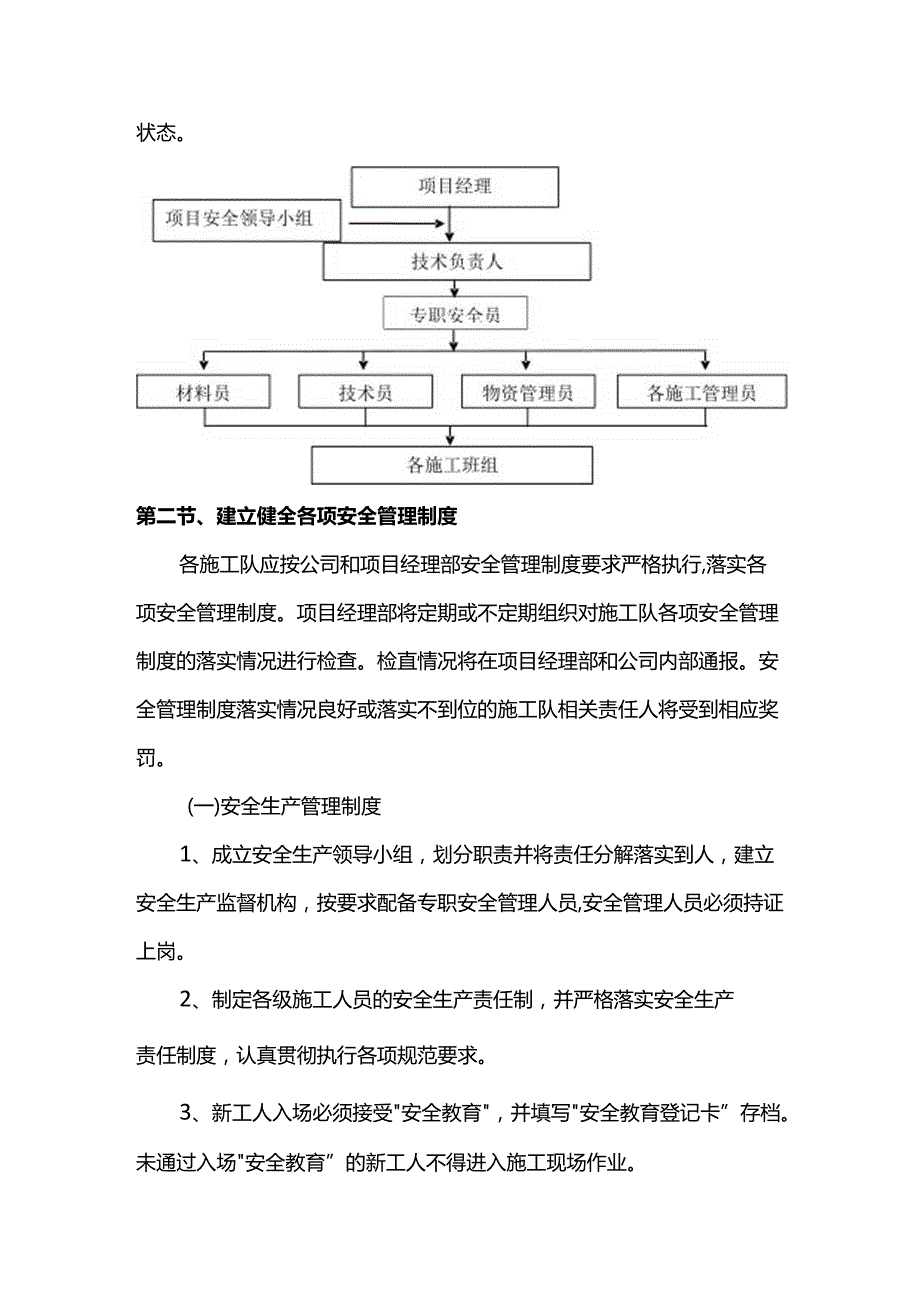 项目建设安全文明施工管理.docx_第2页