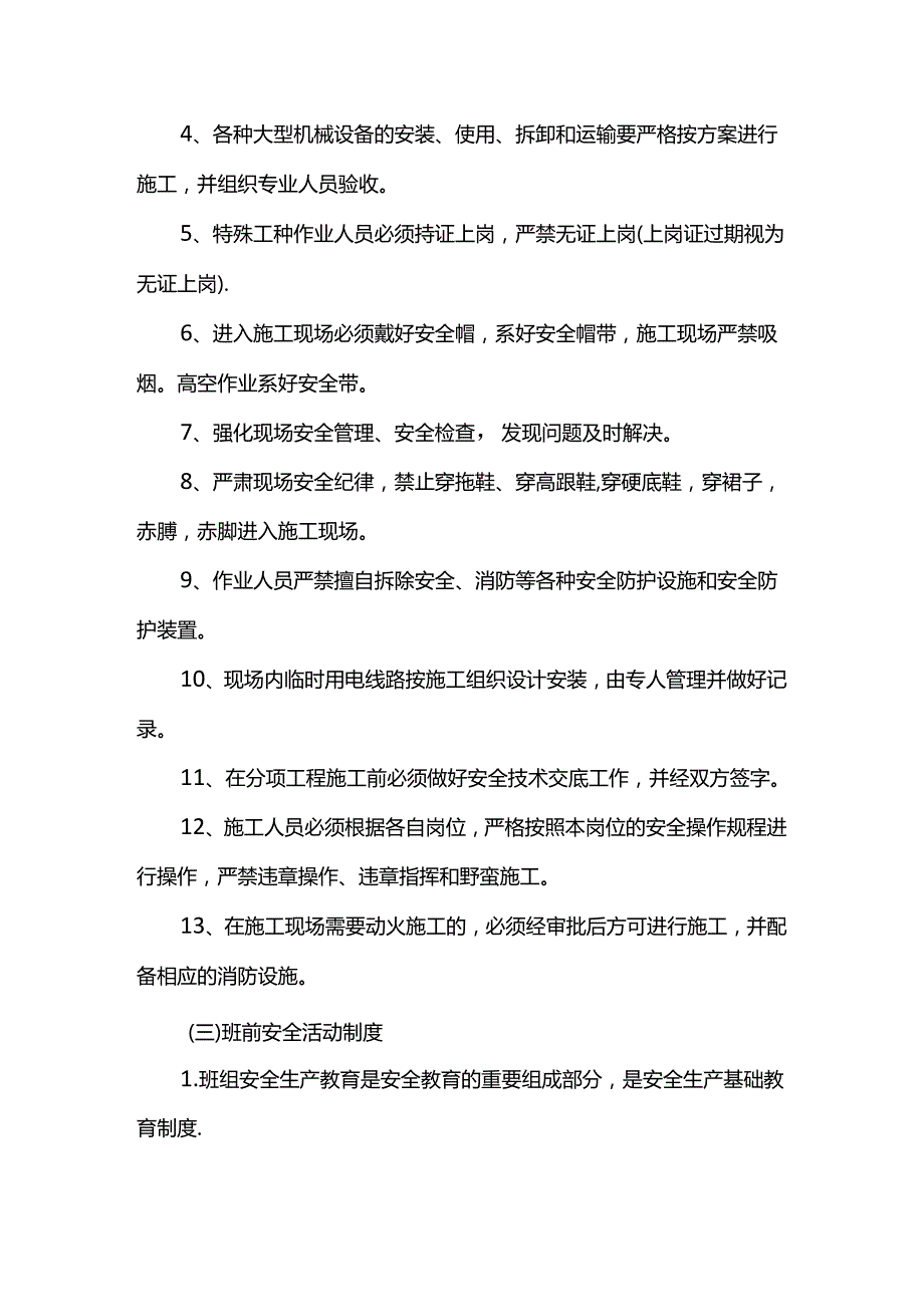 项目建设安全文明施工管理.docx_第3页