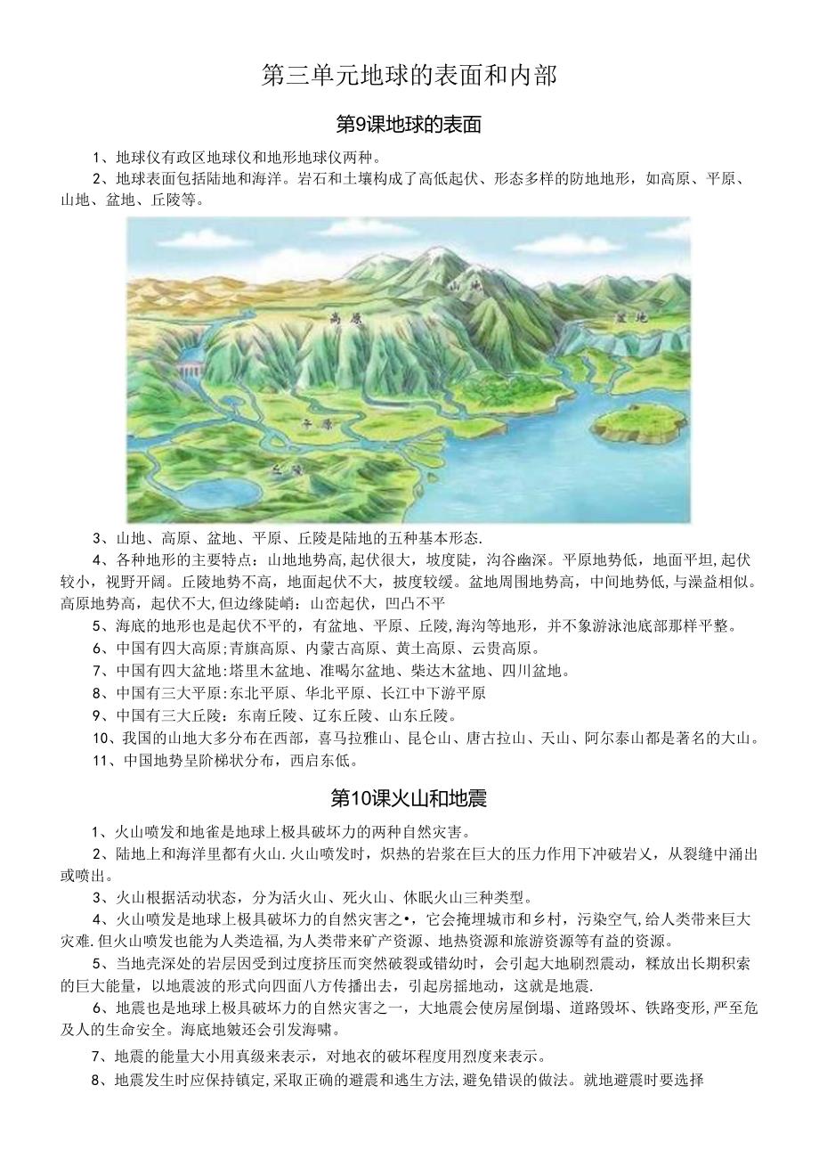 小学科学苏教版五年级上册全册知识点整理（共21课）（2021新版） .docx_第3页