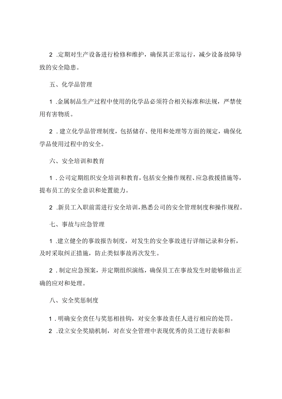 金属制品生产安全管理制度.docx_第2页