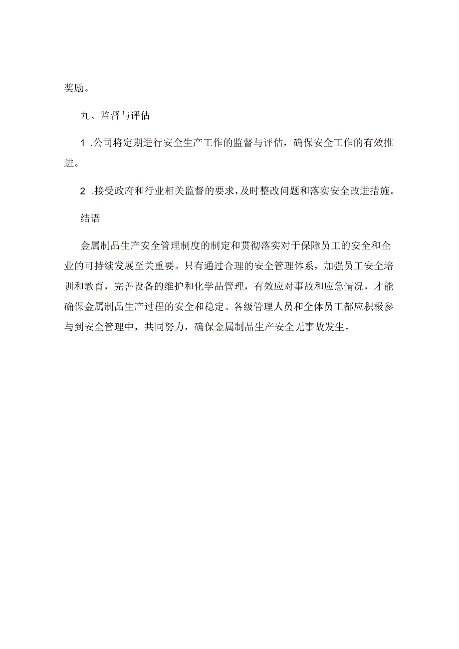 金属制品生产安全管理制度.docx_第3页