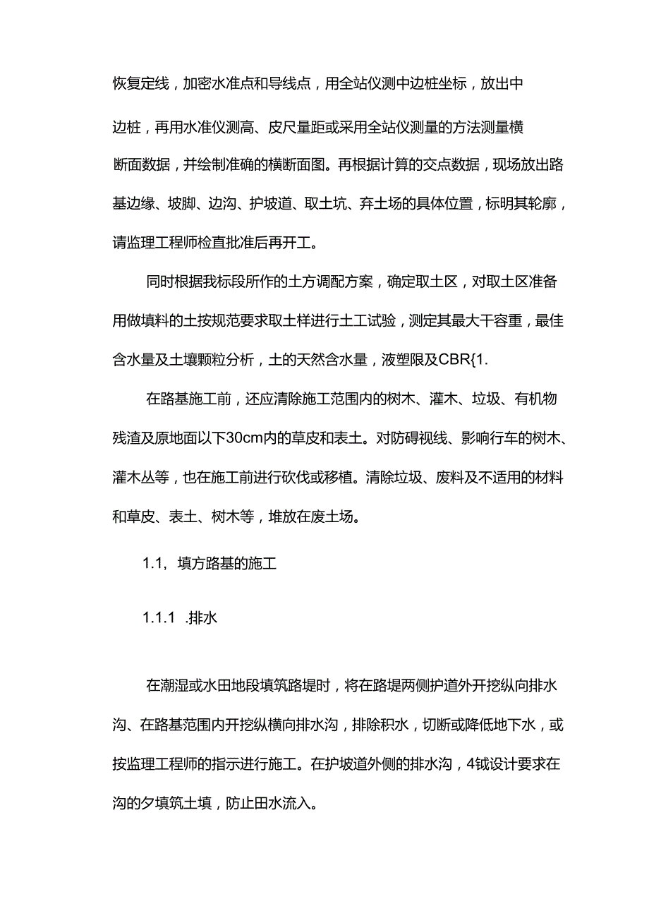 道路工程施工组织部署.docx_第2页