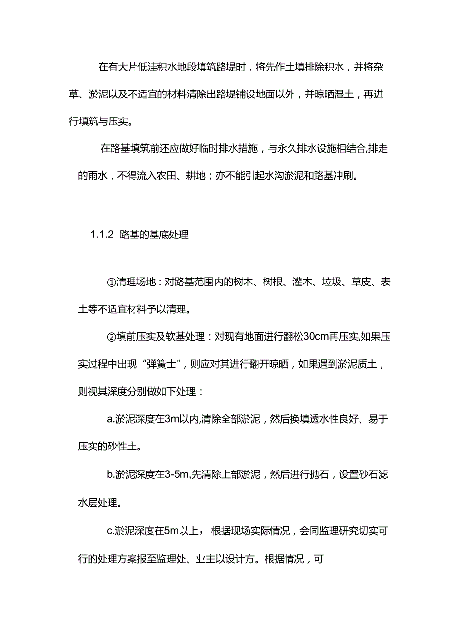 道路工程施工组织部署.docx_第3页