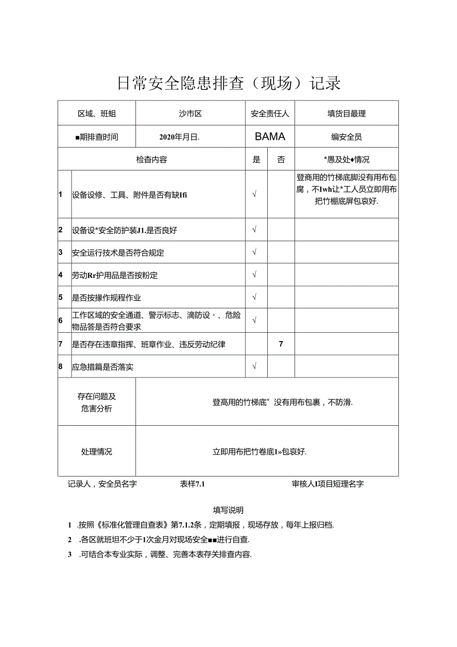 7.1日常安全隐患排查（现场）记录.docx_第2页