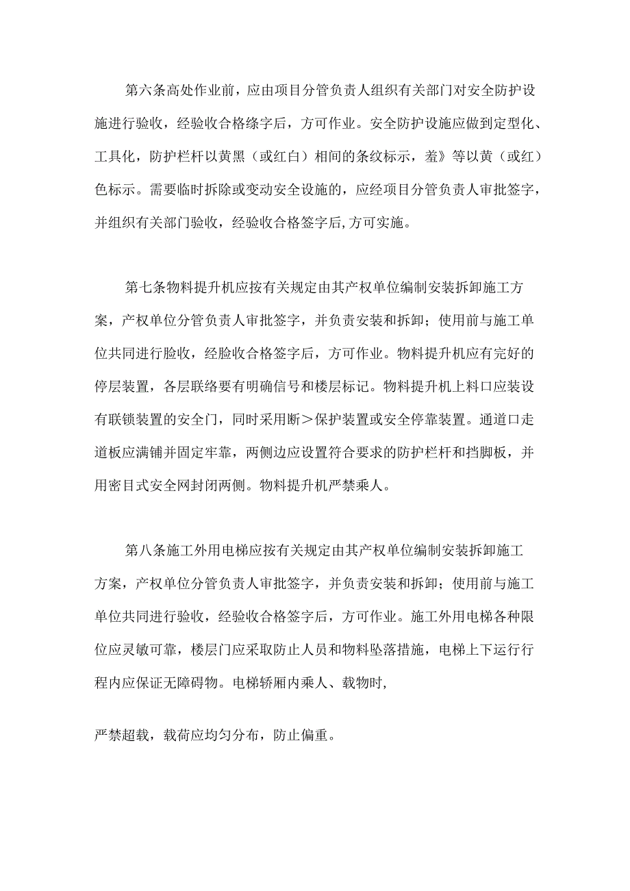 关于印发《建筑工程预防高处坠落事故若干规定》和《建筑工程预防坍塌事故若干规定》的通知.docx_第3页