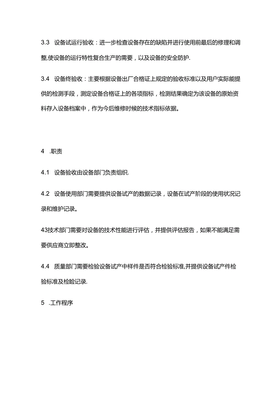 设备验收管理规定全套.docx_第2页