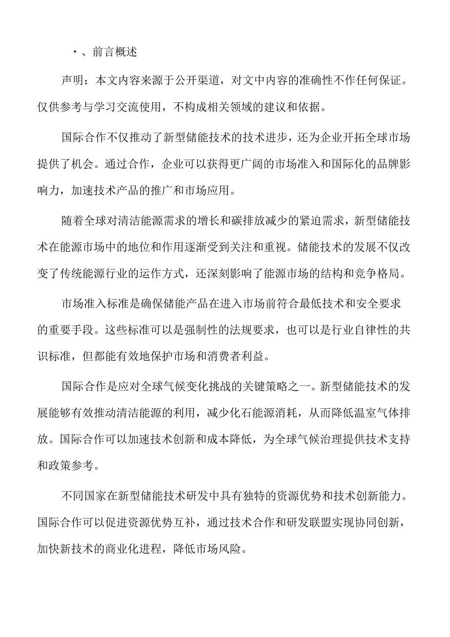 新型储能技术的未来趋势.docx_第2页