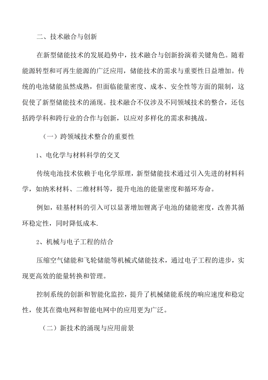 新型储能技术的未来趋势.docx_第3页