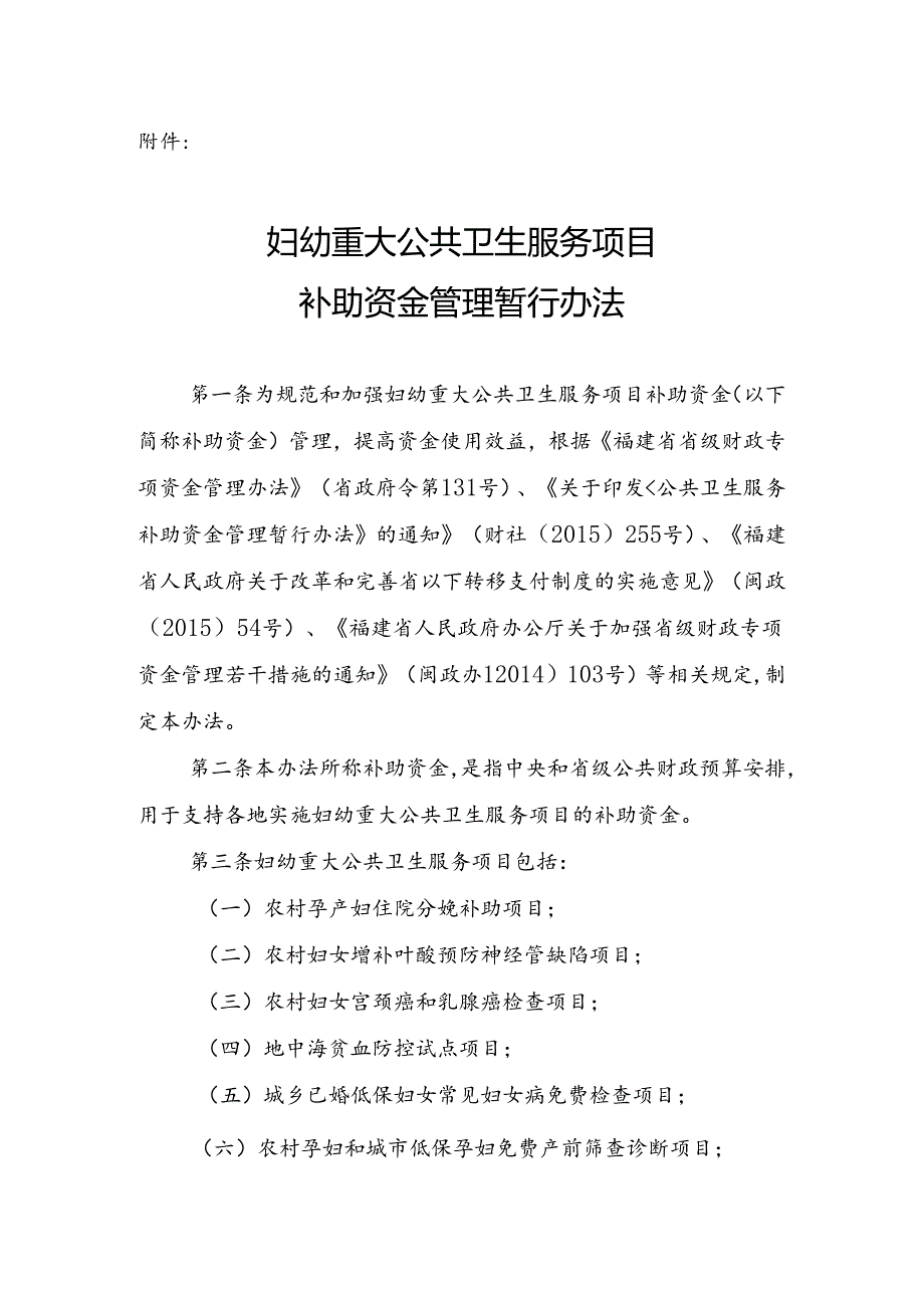 重大公共卫生项目专项资金管理办法.docx_第1页