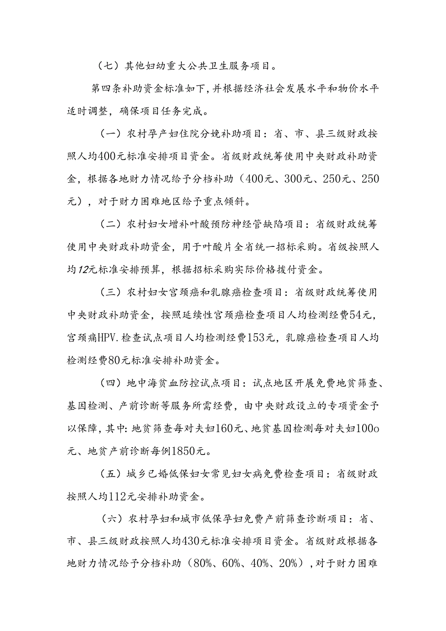 重大公共卫生项目专项资金管理办法.docx_第2页