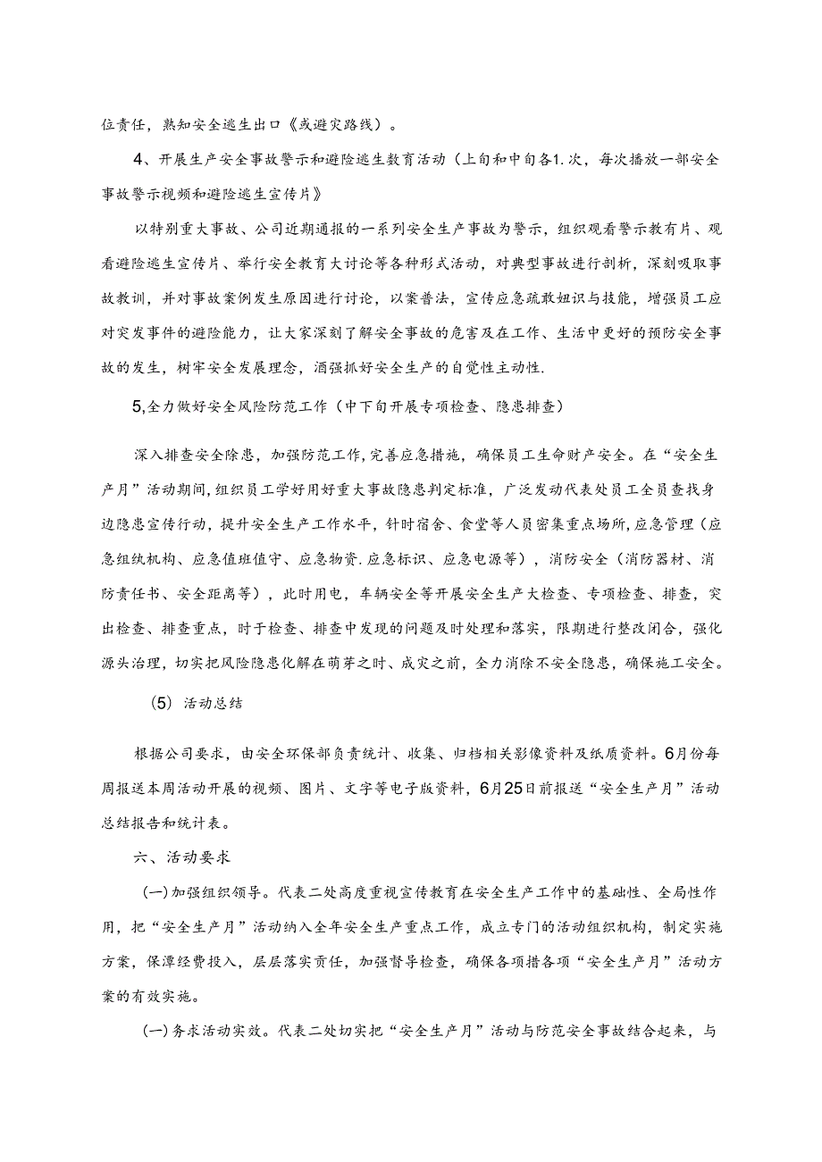 KS监理部代表二处2024年“安全生产月”活动实施方案.docx_第3页