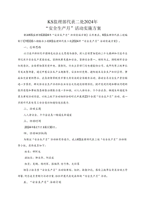 KS监理部代表二处2024年“安全生产月”活动实施方案.docx